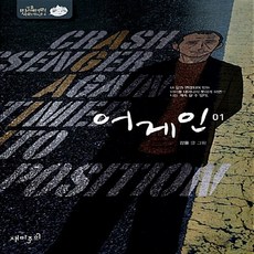 NSB9788901140926 새책-스테이책터 [어게인 1]-강풀 미스터리 심리썰렁물 4-재미주의-강풀 글.그림-인터넷 연재 만화-20120207 출, 어게인 1