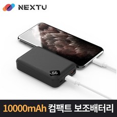 이지넷유비쿼터스 넥스트유 10000mAh 퀵차지3.0 보조배터리 NEXT-10007QPB, 1개