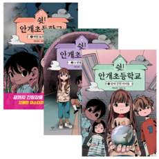 쉿안개초등학교