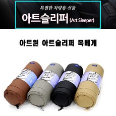 아트원 아트슬리퍼 차량 목베개, 검정, 1개