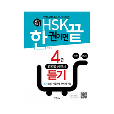 hsk4급듣기책