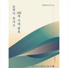 렉솔100세시대를미리본사람들의100년이야기