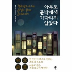 아무도기다리지않았다