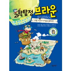 과학탐정브라운