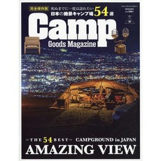 Camp Goods Magazine 2023년 8월호 (캠핑 용품 전문 매거진)