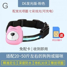 유럽 애완 동물 위치 분실 배회 감지기 소형 추적기 gps a65, G.핑크 미디움 발광