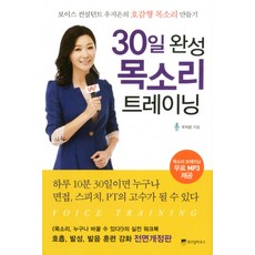 30일완성목소리트레이닝