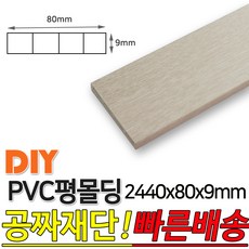 pvc마이너스몰딩