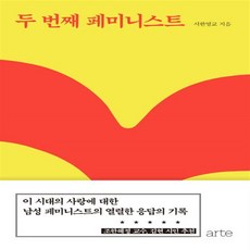 두번째페미니스트