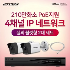 하이크비전 210만화소 IP네트워크 POE 4CH NVR+카메라 CCTV 자가설치 실외 2대 세트, HDD 미포함 - nvr4ch