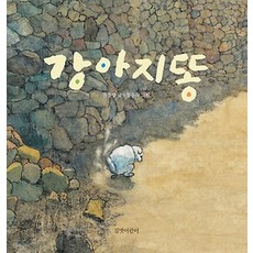 강아지똥25주년