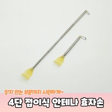 4단효자손안테나