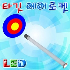 에어로켓led
