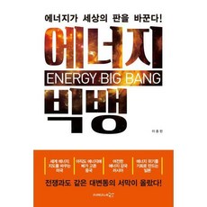 에너지빅뱅