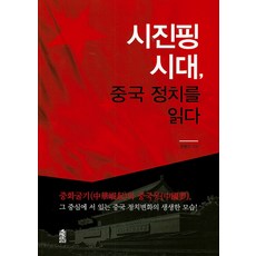 당대중국정치