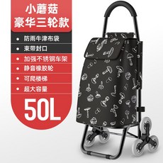 세바퀴 강화 프레임 장바구니 캐리어 장보기 카트 50L, 버섯