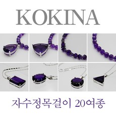 자수정목걸이