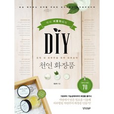 천연화장품책