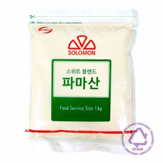 프리웰파마산치즈가루1kg