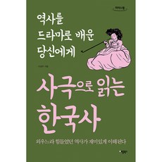 역사드라마