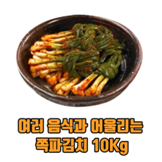 업소용쪽파김치