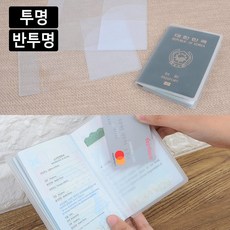 반투명여권커버