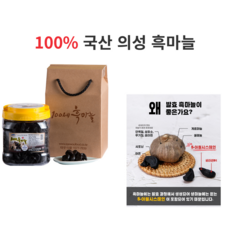 [당일출고] 100% 국산 흑마늘 발효 100세 깐 의성 흑마늘(1kg)