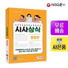 2022신문으로공부하는말랑말랑시사상식청소년