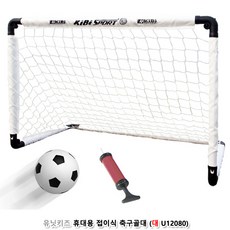 접이식축구대