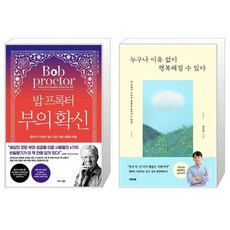 밥프록터추천책