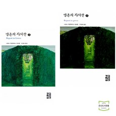 영혼의자서전