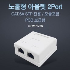 Cat.6A STP 전용 노출형 2포트 아울렛 박스 _VAJ707_ STP아울렛박스 2포트아울렛박스 랜포트노출형박스 노출형아울렛박스, JJKP_ 본상품선택