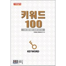 이데일리키워드100