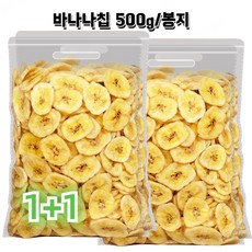 1/1+1 건 바나나칩 대용량 500g 건조과일 말린 구운 바나나칩, 1+1*500g/봉지