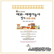 제빵기능사필기