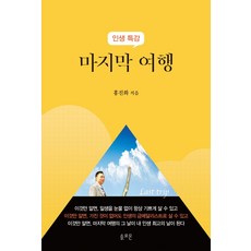 마지막여행