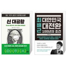 최배근대한민국대전환100년의조건