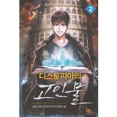 디스토피아