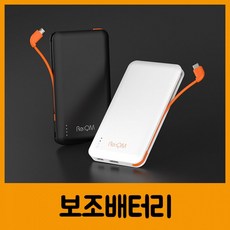 리큐엠보조배터리