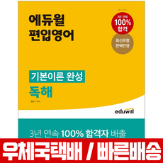 편입영어교재