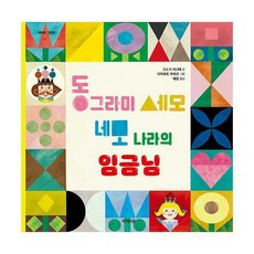 동그라미세모네모