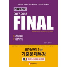 회계관리1급기출문제