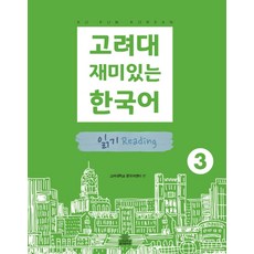 고려대한국어