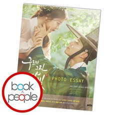 구르미그린달빛포토에세이