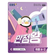 만점왕사회