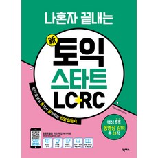 영단기토익스타트rc