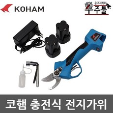 코햄 충전 전동 전지가위 KH-G03 (배터리 2개 구성)