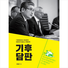 기후담판