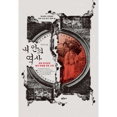 내안의역사