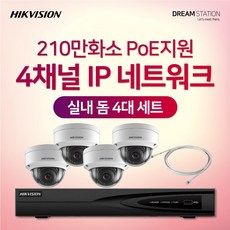 하이크비전 210만화소 IP네트워크 POE 4CH NVR+카메라 CCTV 자가설치 실내 4대 세트, 2TB - nvr4ch